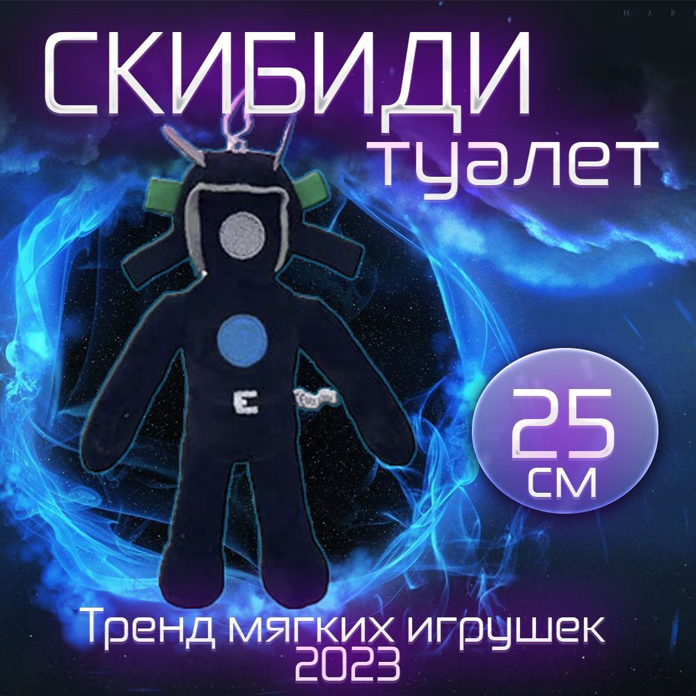 Мягкая игрушка Скибиди Тауалет Спикер Ман Камера Мен ТВ мен и другие по ...