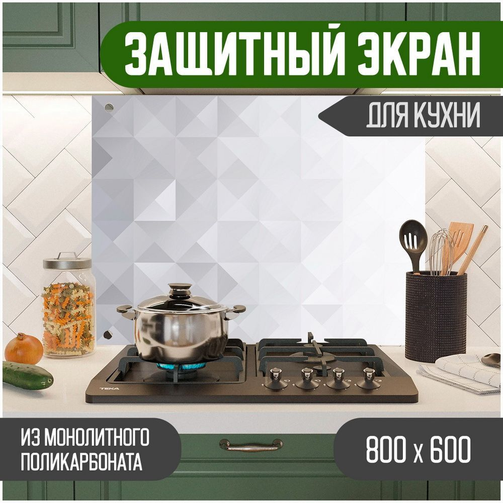 Защитный экран от брызг на плиту для кухни, стекло акриловое для плиты с  фотопечатью из поликарбоната. Размер 600 х 600 х 3 мм. Графика 800-001  купить по низкой цене с доставкой в интернет-магазине OZON (1145708001)