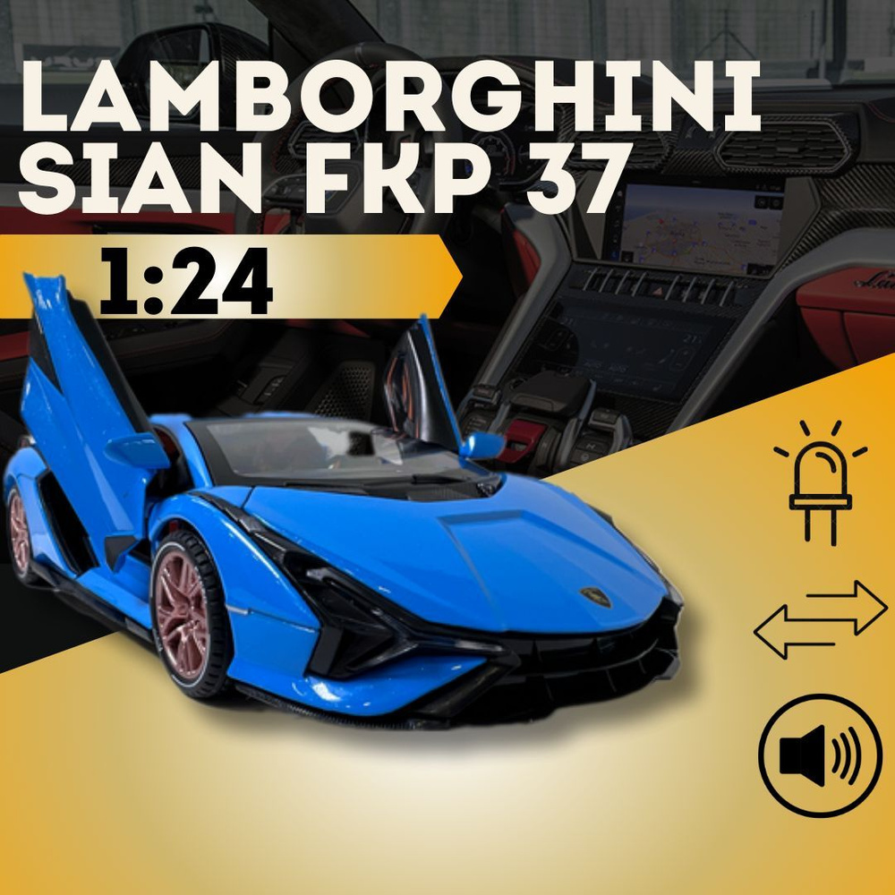 Машинка для мальчика Lamborghini Sian FKP 37 Ламборгини Ламборджини  коллекционная, инерционная со звуком и светом, 1:24 - купить с доставкой по  выгодным ценам в интернет-магазине OZON (1140890590)