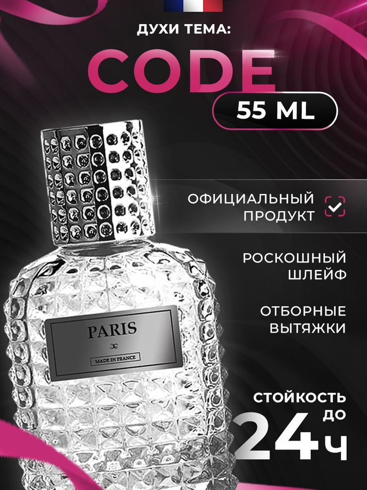 Духи Leleroz Code 55 ml #1