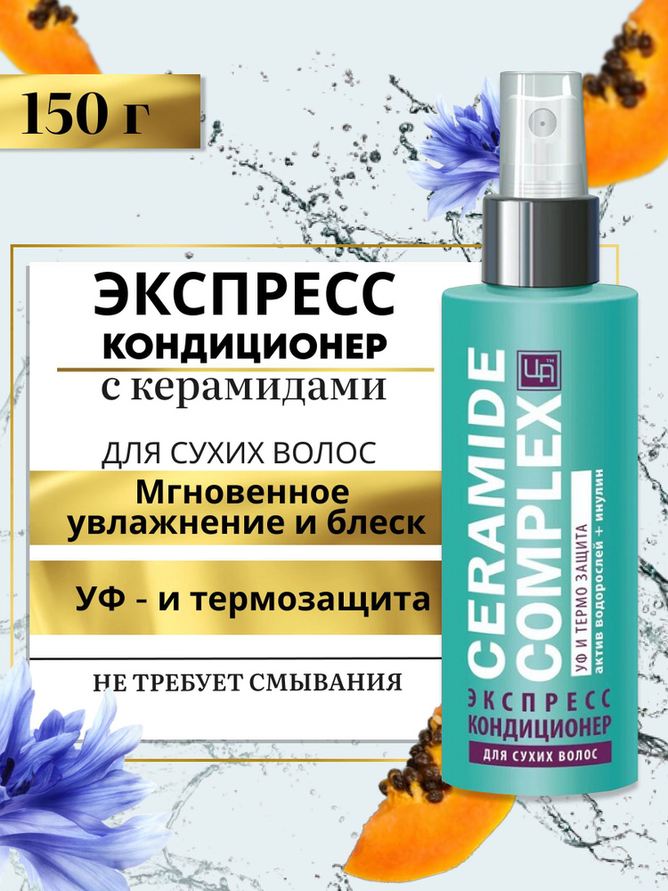 Экспресс-кондиционер Ceramide Complex несмываемый для сухих волос  #1