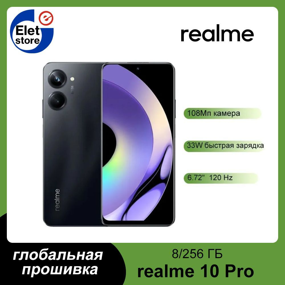 realme Смартфон 10 Pro, поддержка русского языка Google Play, глобальная  прошивка 8/256 ГБ, черный