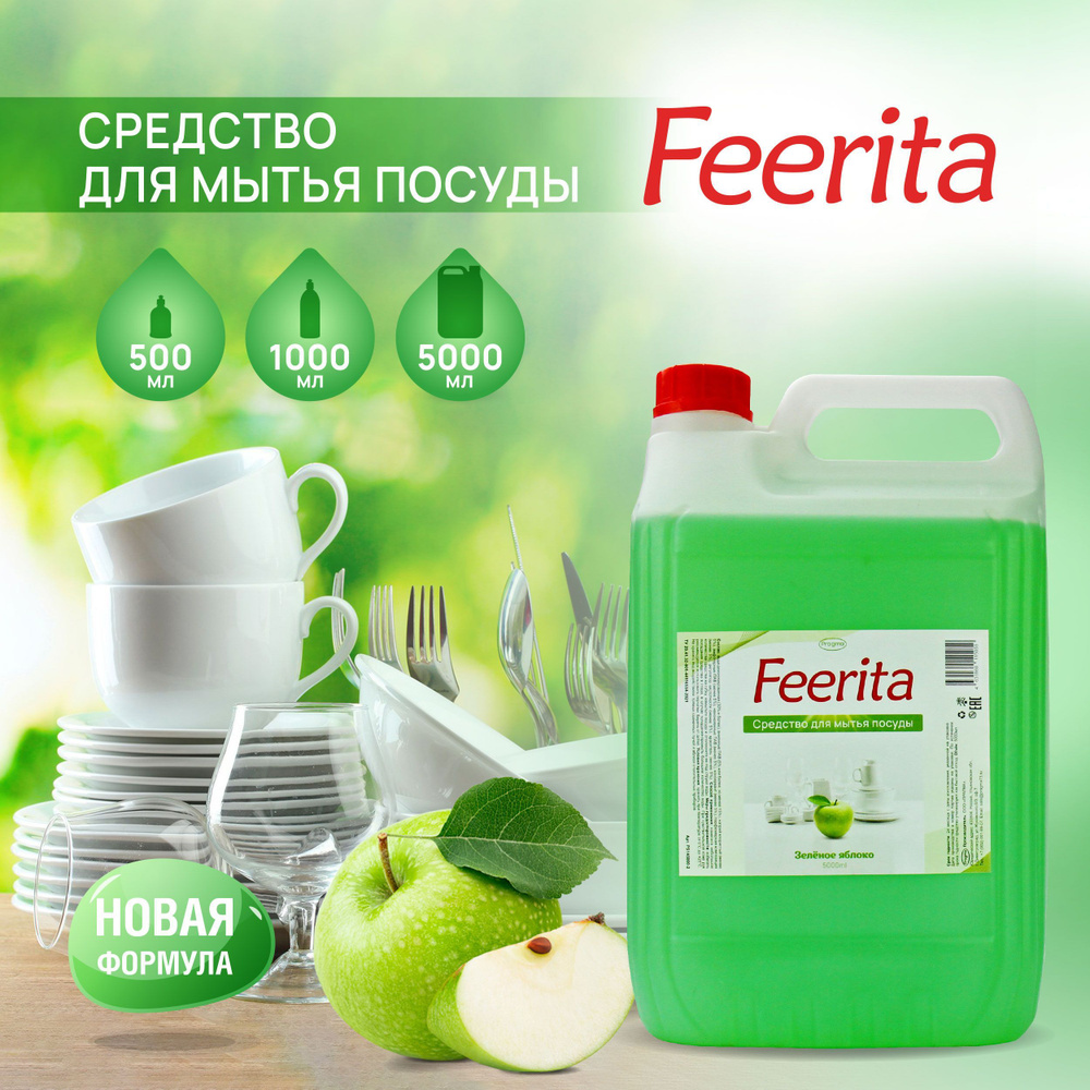  для мытья посуды Feerita Феерита Зелёное яблоко канистра 5000 .