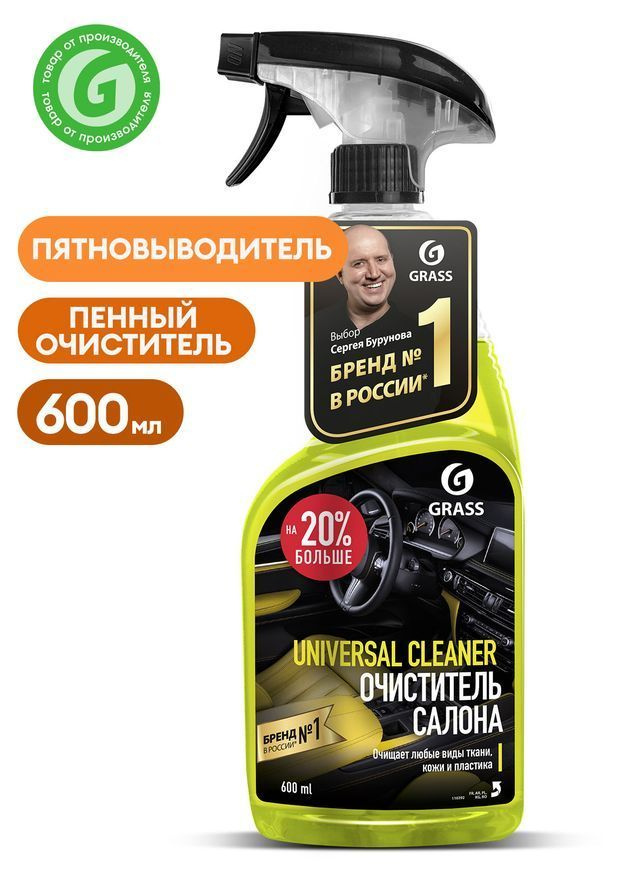 Чистящее средство Grass Universal Cleaner Очиститель салона, 600 мл  #1