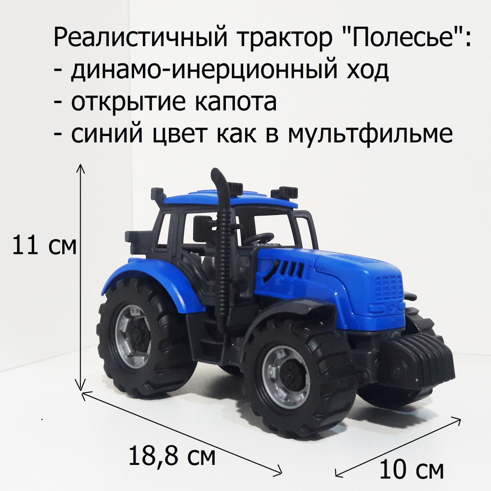 Инерционный трактор с открывающимся капотом и реалистичным дизайном "Прогресс" (синий) - 18 см  #1