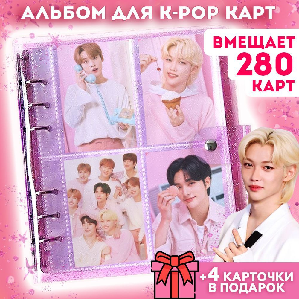 Альбом для карточек stray kids, биндер для коллекционирования карт к поп