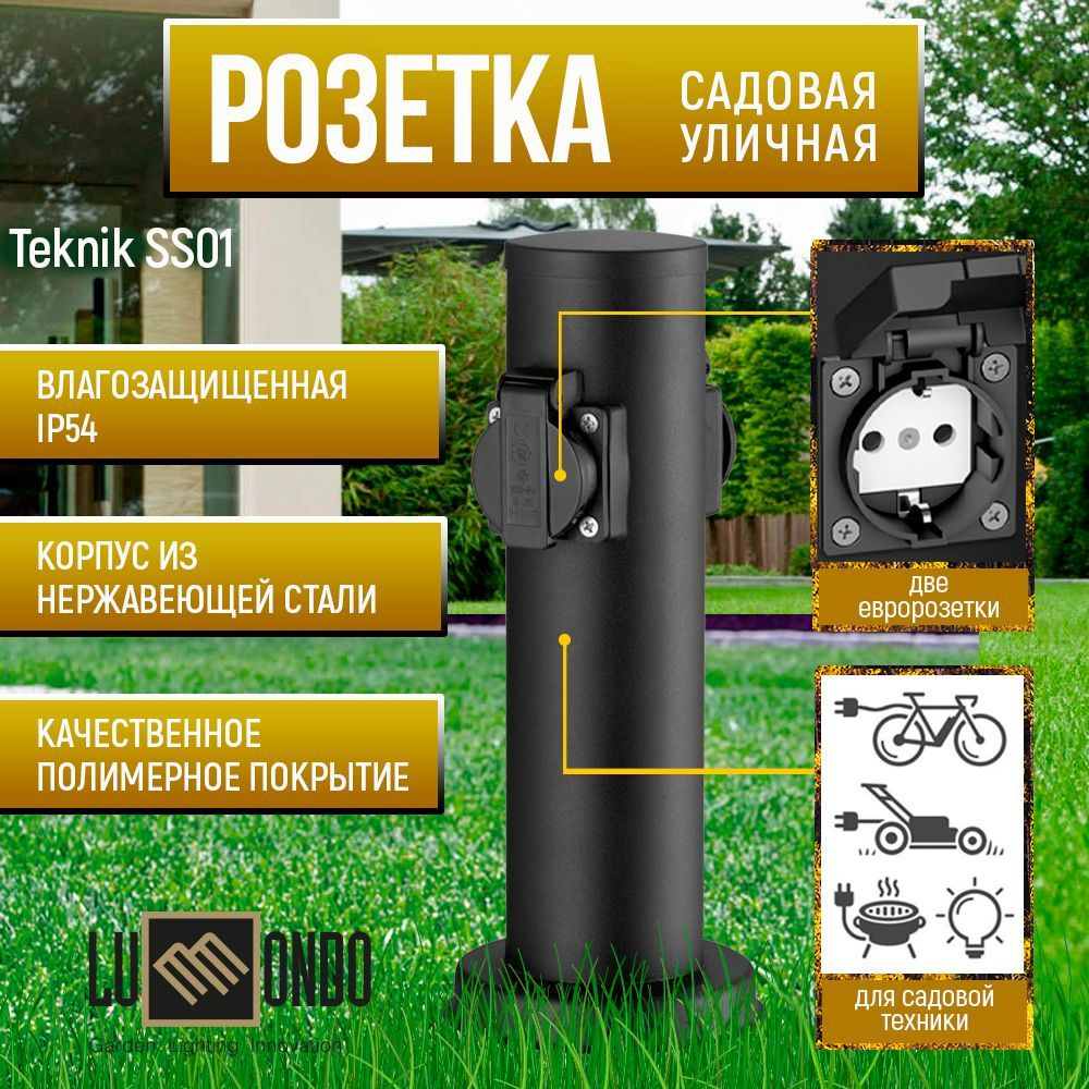 Розетка садовая влагозащищенная из нержавейки - купить с доставкой по ...