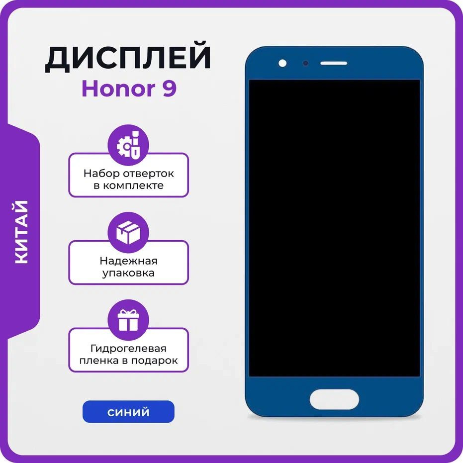 Запчасть для мобильного устройства Мастер Сервис дисплей/honor9 - купить по  выгодным ценам в интернет-магазине OZON (1149821499)