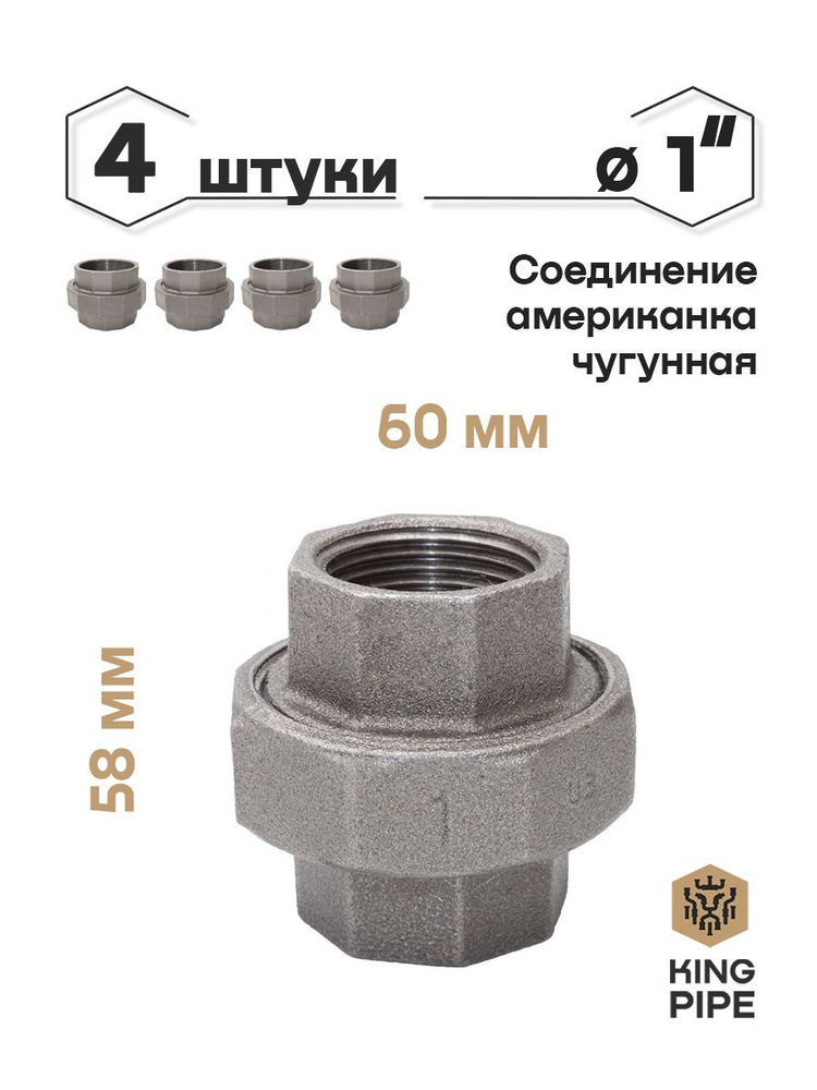 Разъемное соединение ("американка") 1" упаковка 4 шт. #1