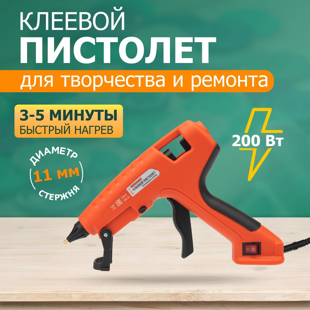 Клеевой пистолет 11 мм REXANT с автоматической регулировкой температуры,  200 Вт - купить с доставкой по выгодным ценам в интернет-магазине OZON  (693822431)