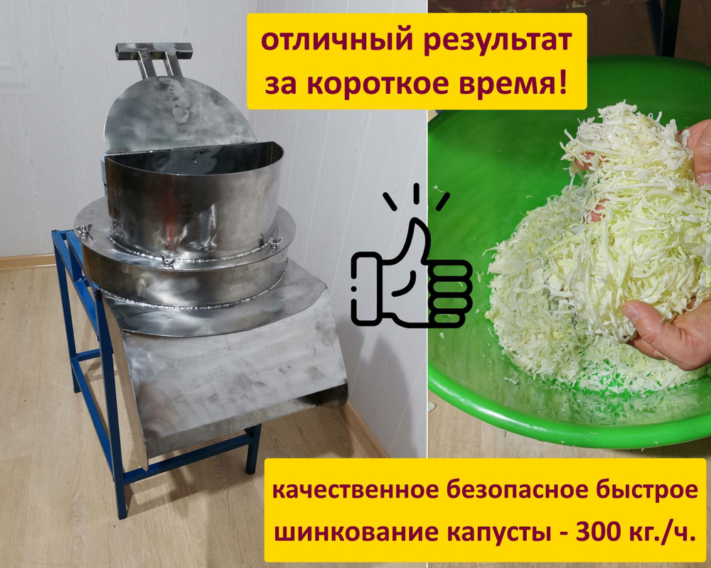 Шинковка для капусты электрическая 