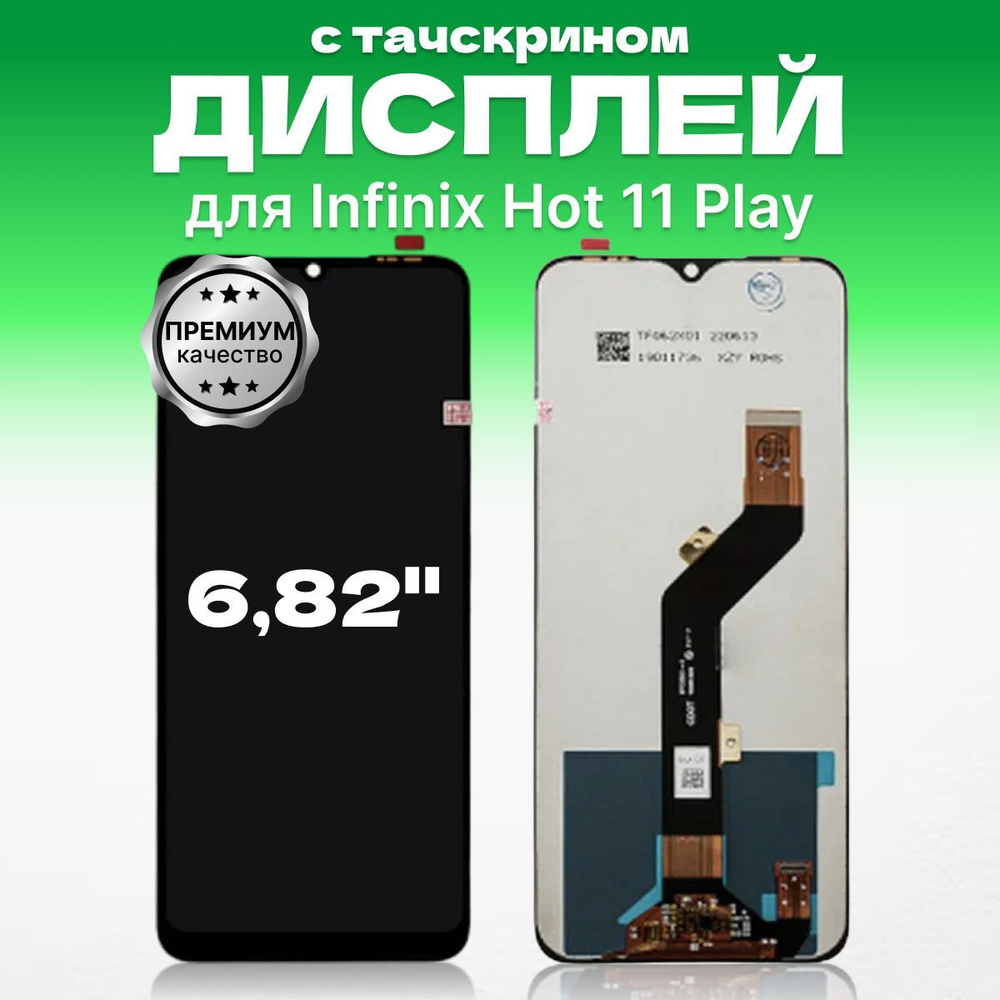 Запчасть для мобильного устройства ЗЕТТОН Infinix Hot 11 Play - купить по  выгодным ценам в интернет-магазине OZON (1105253662)