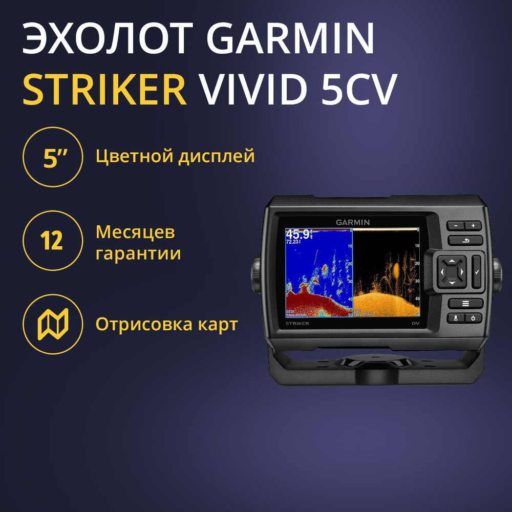 Гармин страйкер вивид 5cv. 010-12738-01 Garmin. Вивид с 70. Garmin Striker vivid 5cv.