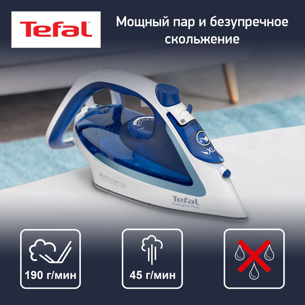 Утюг Tefal programm 8 400. Не включается нагрев, постоянно горит индикатор security auto-stop