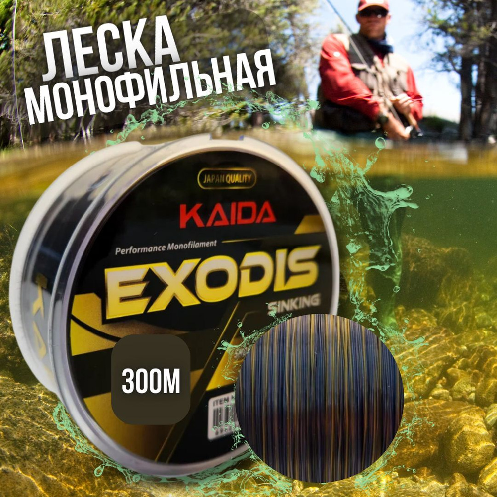 Леска для рыбалки монофильная тонущая камуфляж Карповая Леска KAIDA EXODIS Sinking 0.405мм /19.44кг длина #1