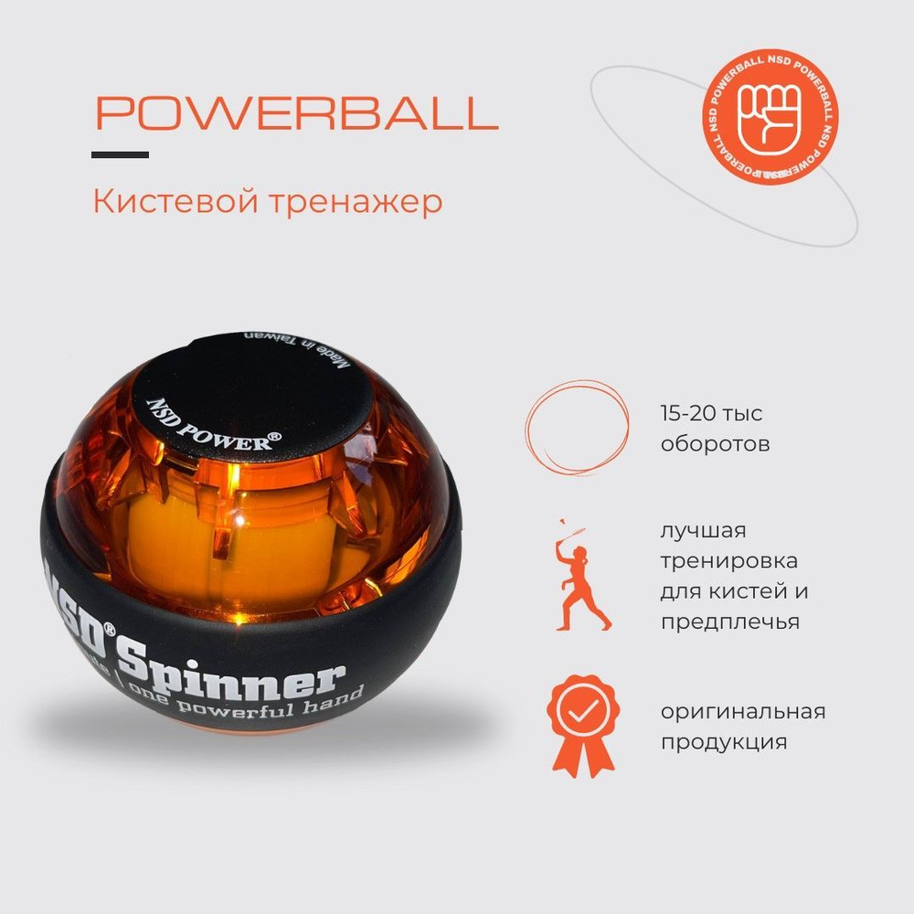 Гироскопический эспандер Powerball NSD - купить с доставкой по выгодным ...