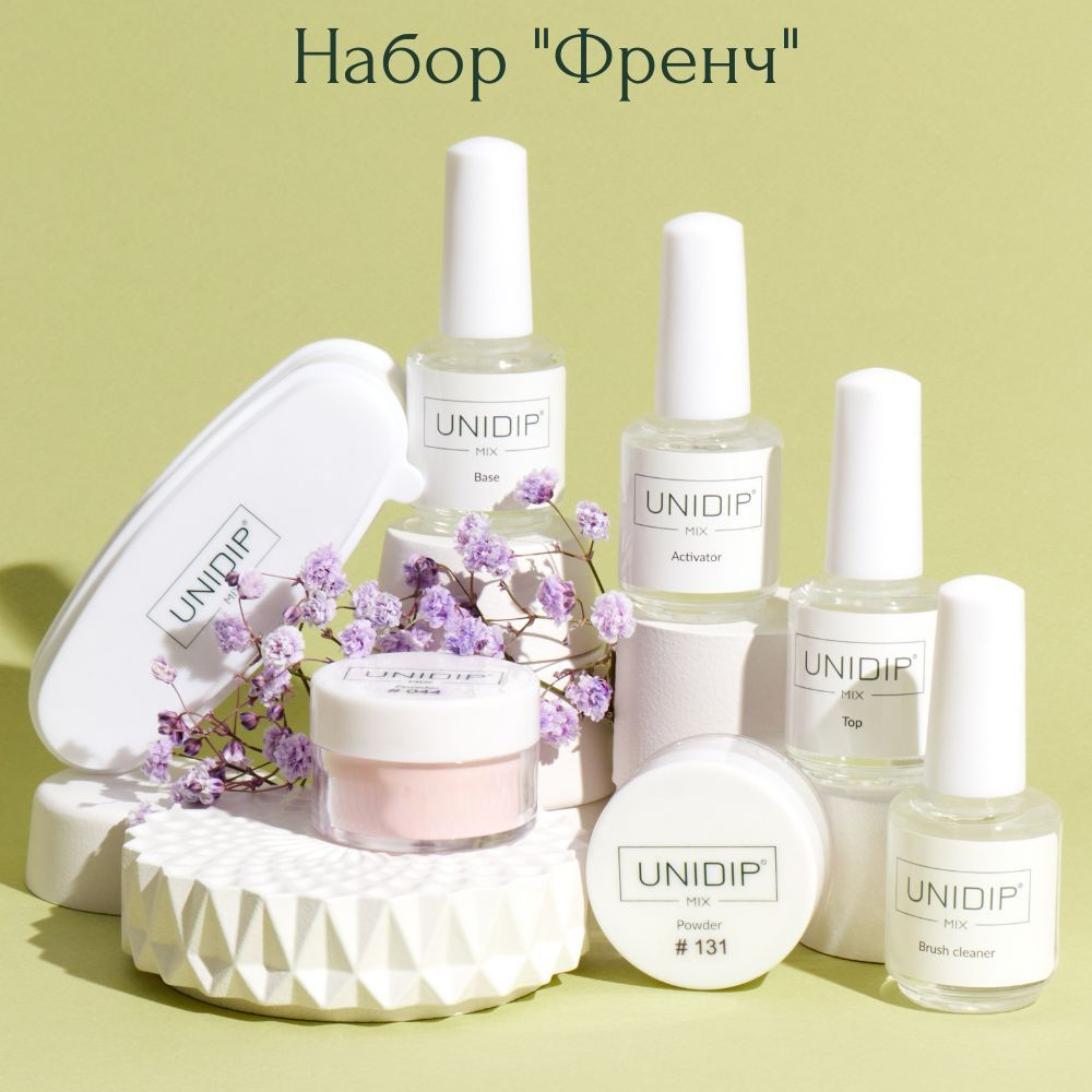 UNIDIP Набор дип-системы Френч для покрытия ногтей без УФ - купить с ...