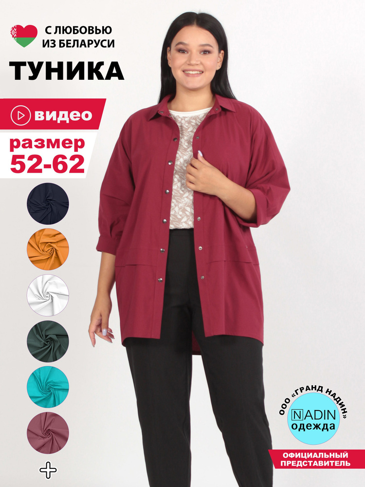 Туника NadiN #1