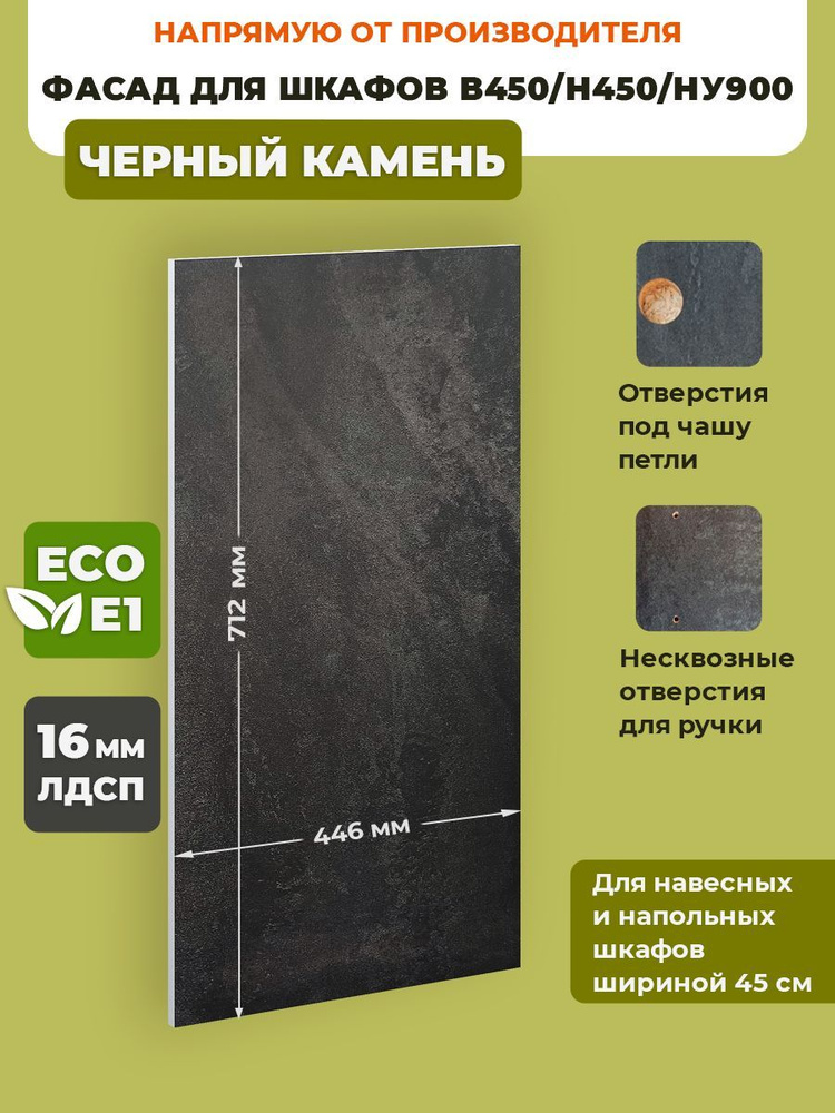 ECO кухни Фасад для кухни ,ЛДСП,45х72см #1