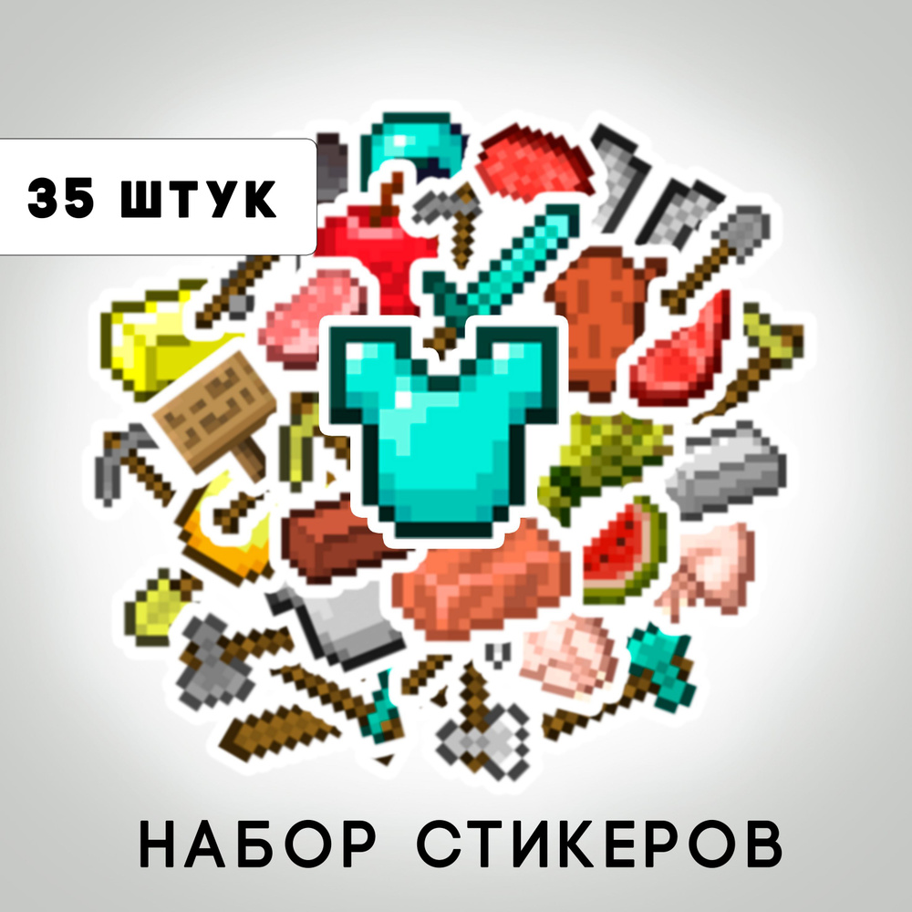 Наклейки Майнкрафт, Стикеры Minecraft, Набор стикеров, Набор наклеек на ...