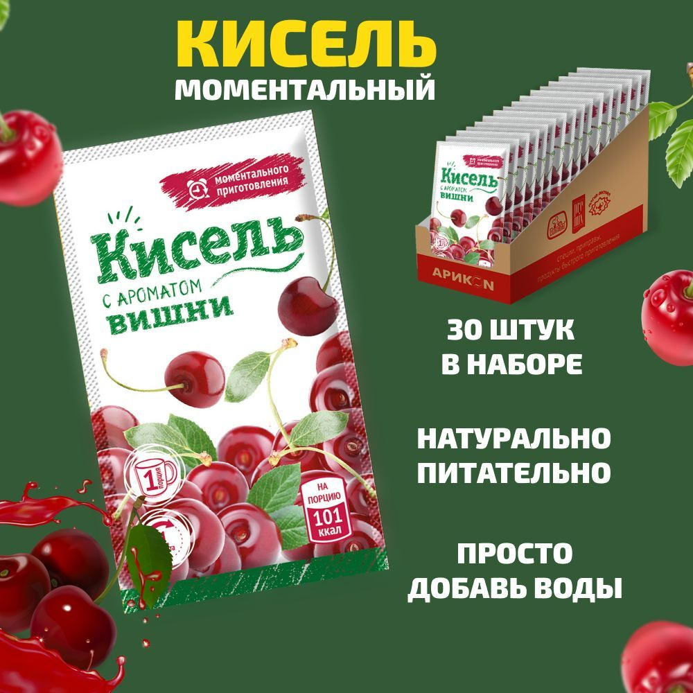 Кисель натуральный быстрого приготовления, аромат Вишня, Набор 30 штук по  27 г - купить с доставкой по выгодным ценам в интернет-магазине OZON  (1154110911)