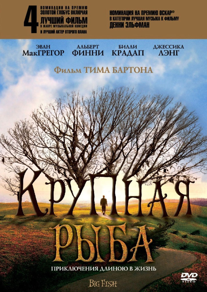 Крупная рыба #1