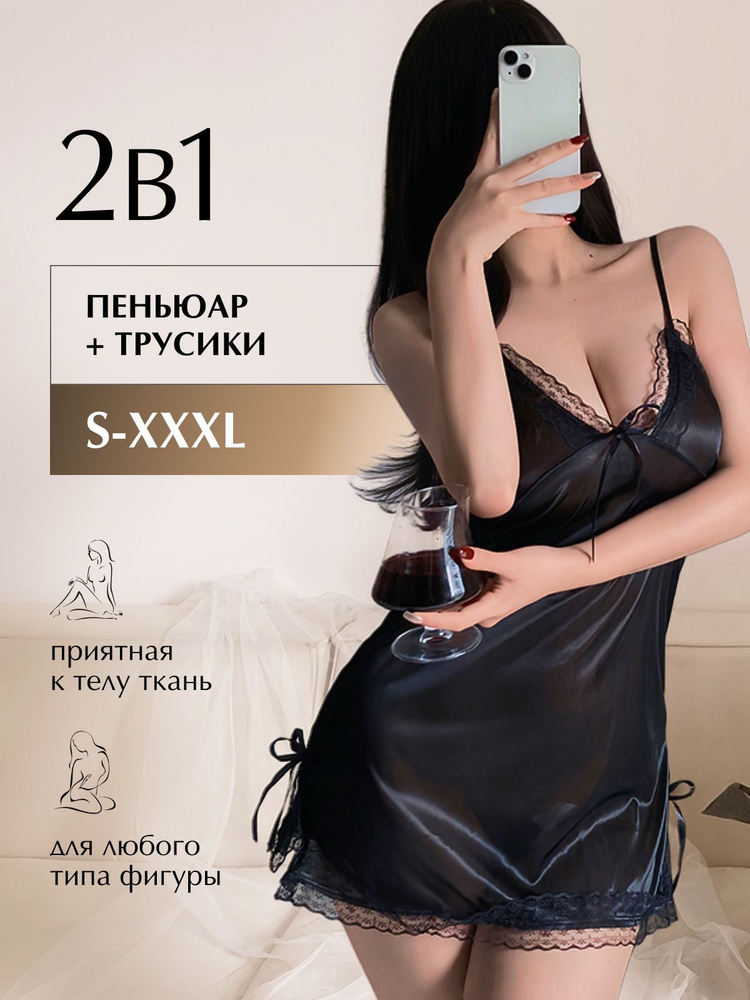 Эротические комплекты, Тренд сезона купить в Москве с доставкой. Анонимно