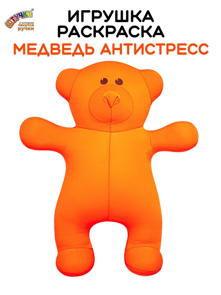 Мягкая игрушка Медведь однотон, апельсин #1