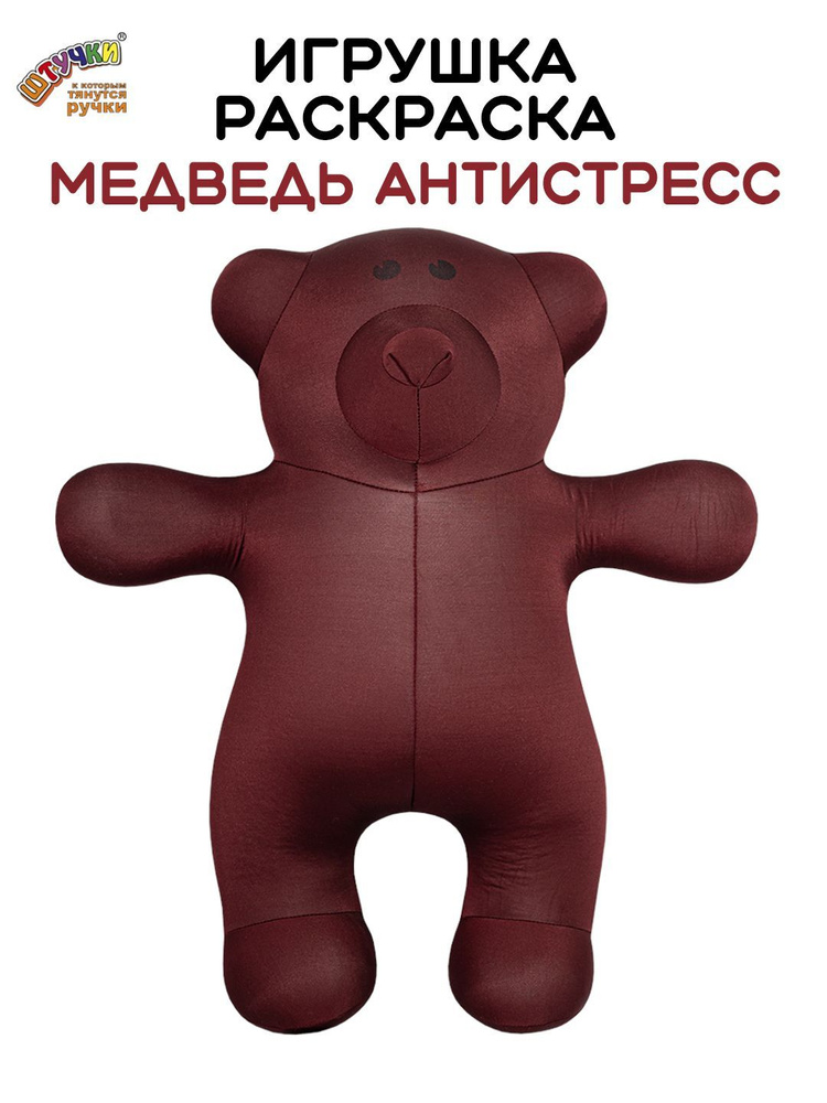Мягкая игрушка Медведь однотон, коричневый #1