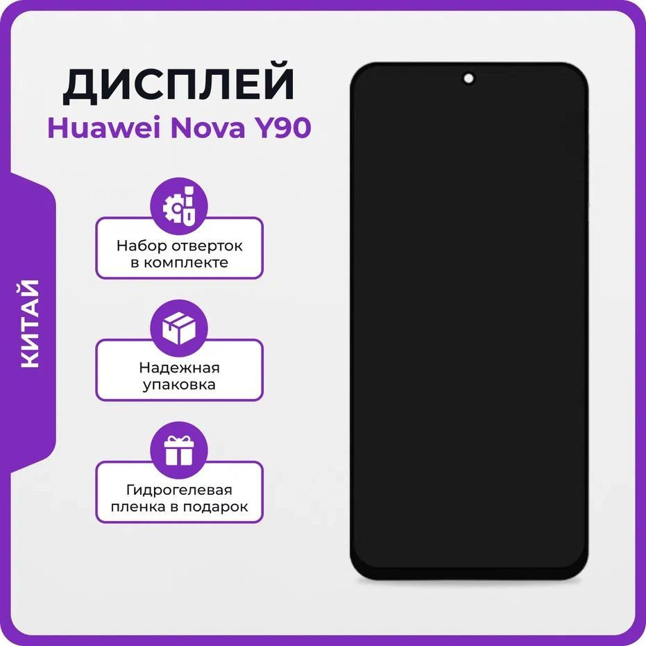 Запчасть для мобильного устройства Мастер Сервис Дисплей/NovaY90 - купить  по выгодным ценам в интернет-магазине OZON (1156362897)