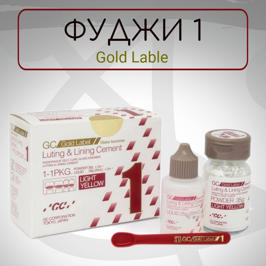 Фуджи 1 набор порошок 35 гр + жидкость 20 мл. Голд Лейбл / Fuji 1 Gold ...