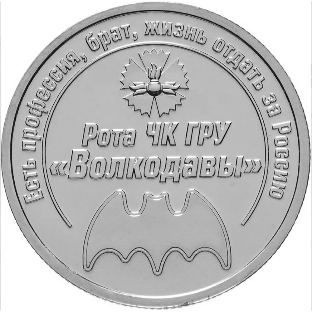 Жетон "Рота ЧК", нейзильбер, ММД - купить с доставкой по выгодным ценам ...