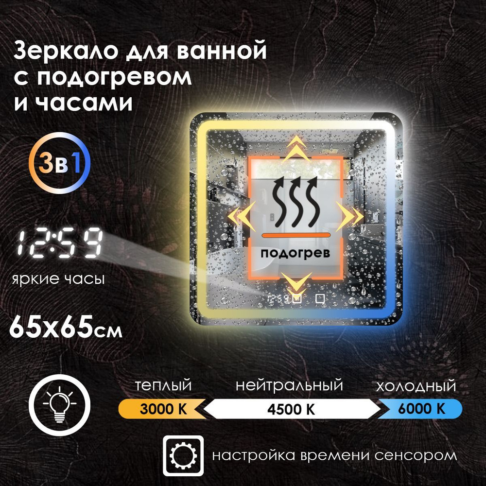 Maskota Зеркало для ванной "lexa с часами, подогревом и фронтальной подсветкой 3в1", 65 см х 65 см  #1