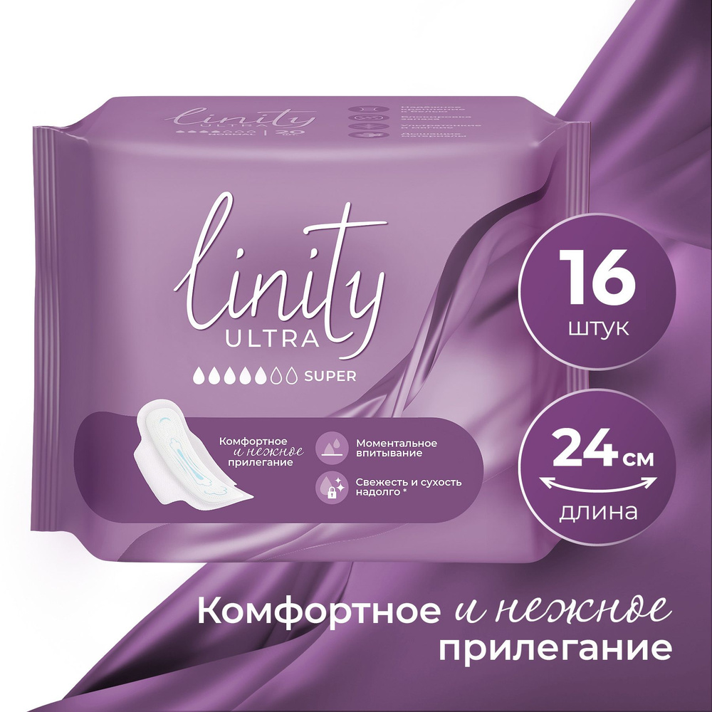 Прокладки гигиенические Linity ULTRA SUPER, дневные, женские, 16 шт  #1