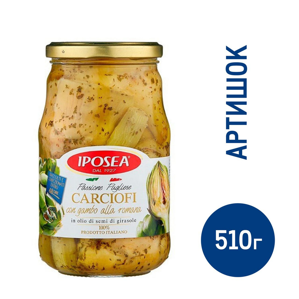 Артишоки Iposea со стеблем в масле, 510г - купить с доставкой по ...