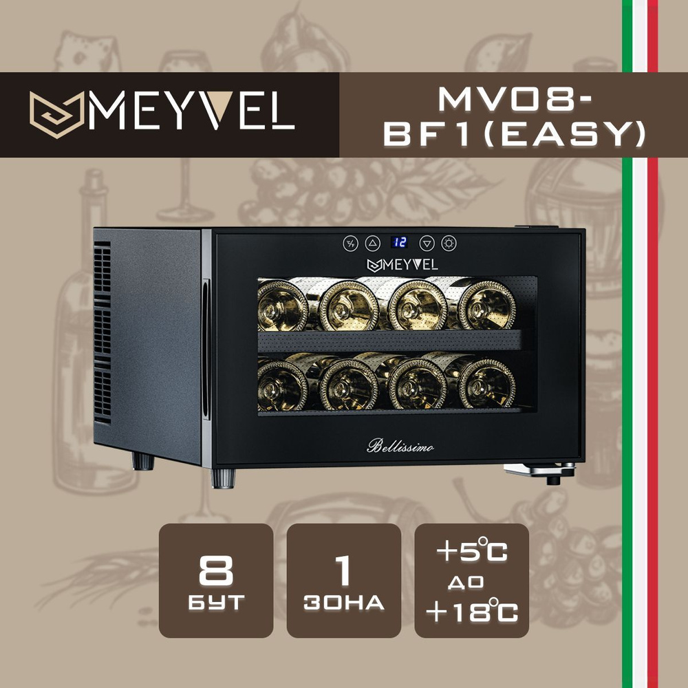 Винный шкаф meyvel mv08 bf1 easy