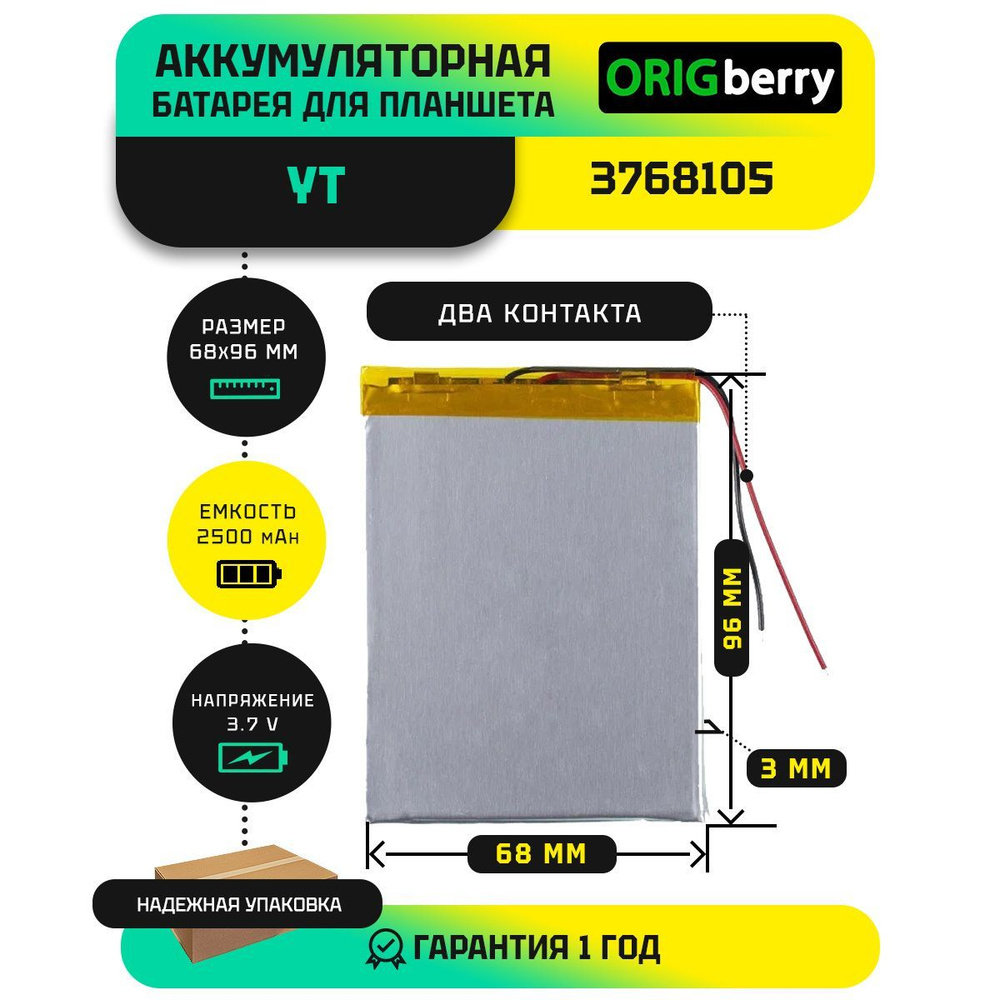 Аккумулятор (батарея) для планшета YT 3768105 3,7 V / 2500 mAh / 68мм x 96мм x 3мм / 2 контакта  #1