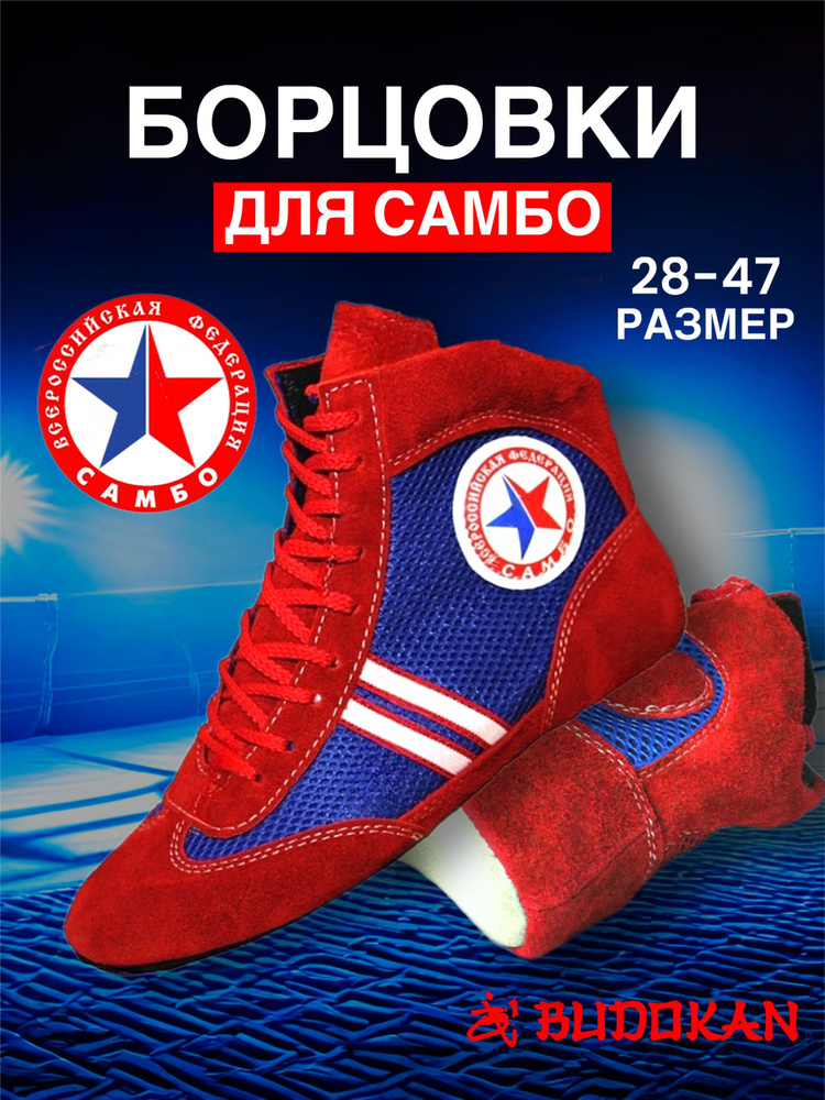 Борцовки BUDOKAN #1