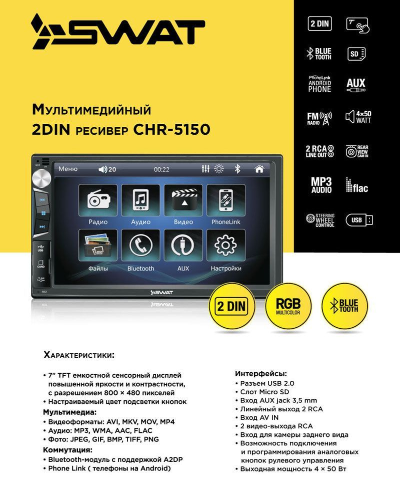 Автомагнитола SWAT CHR-5150 7 дюймов,2 Din2 DIN - купить в интернет ...
