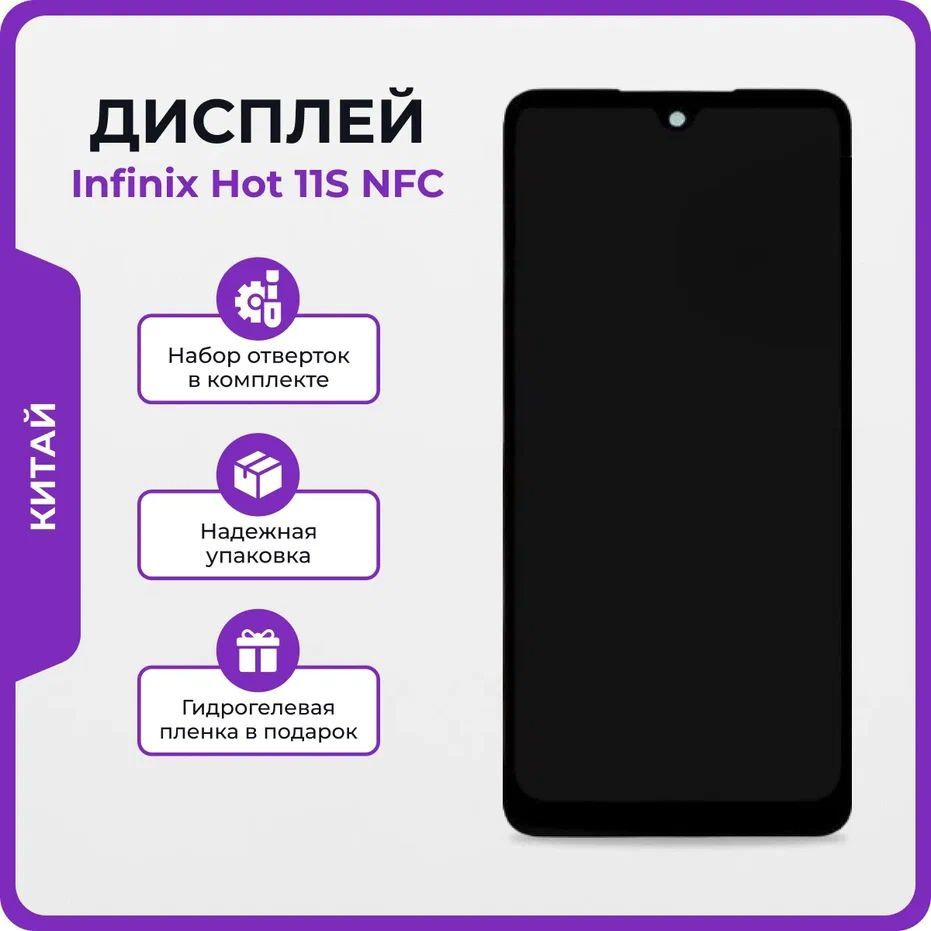 Запчасть для мобильного устройства Мастер Сервис дисплей/Hot11sNFC - купить  по выгодным ценам в интернет-магазине OZON (1162626365)