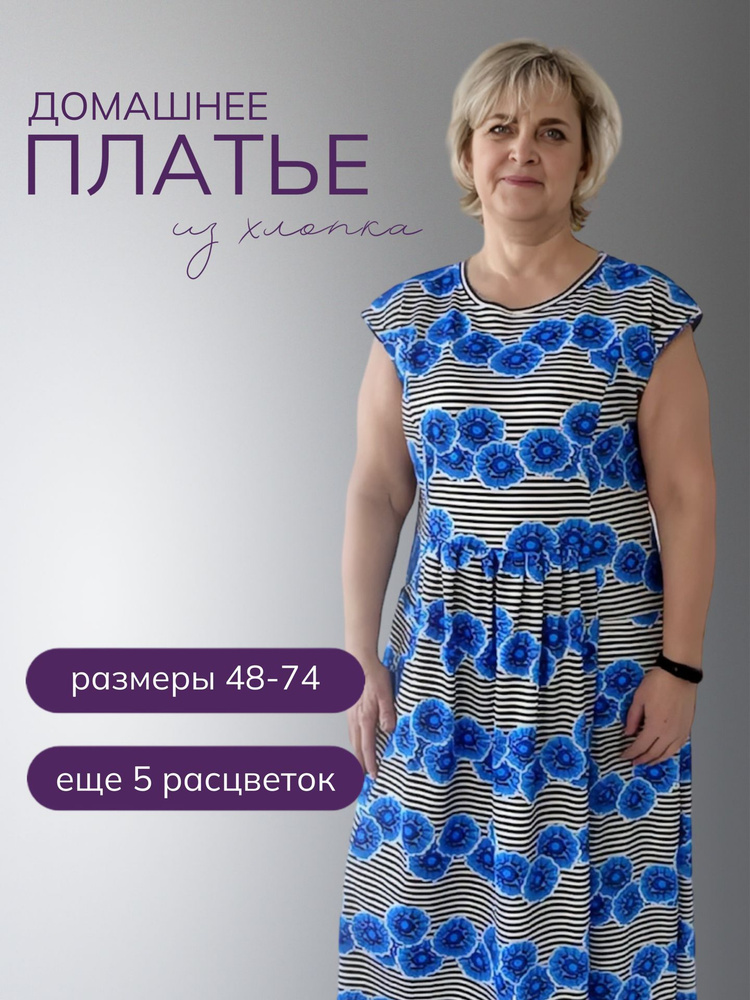 Платье женское летнее МЕГАСТОК Сарафан женский летний больших размеров ...