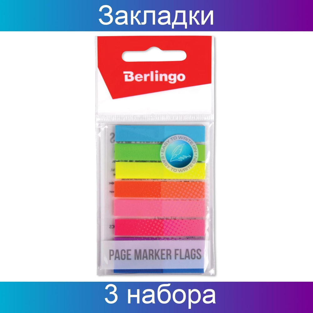 Флажки-закладки Berlingo 45х8мм, 20 листов х 8 неоновых цветов, европодвес, 3 штуки  #1