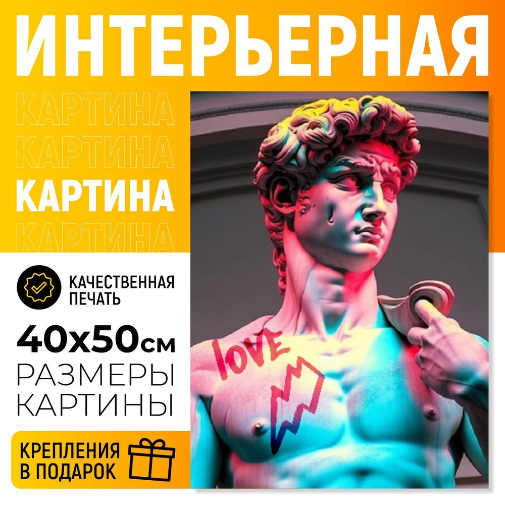 ДоброДаров Картина ""Боги Арт - Граффити"", 50  х 40 см #1