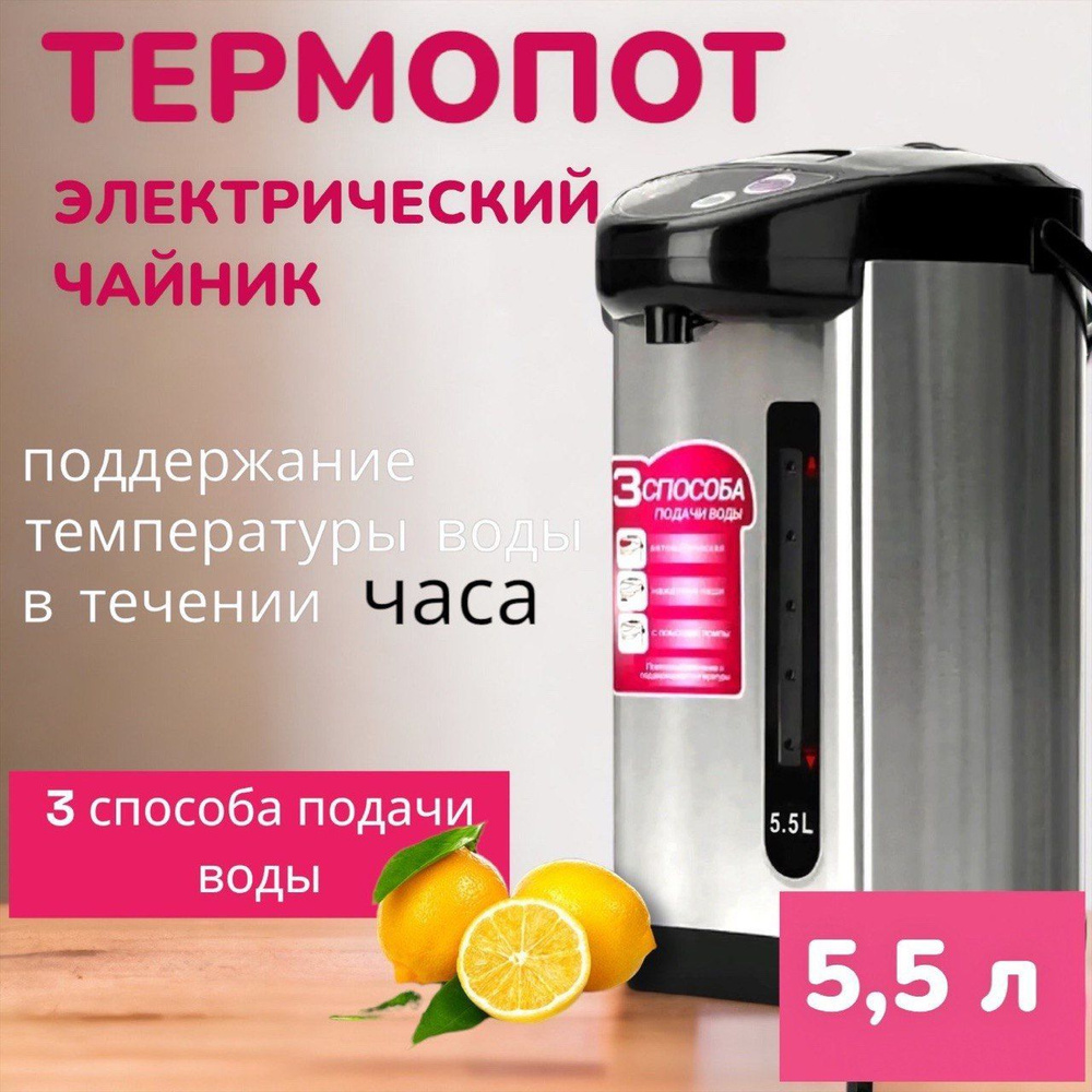 Термопот электрический - купить с доставкой по выгодным ценам в ...