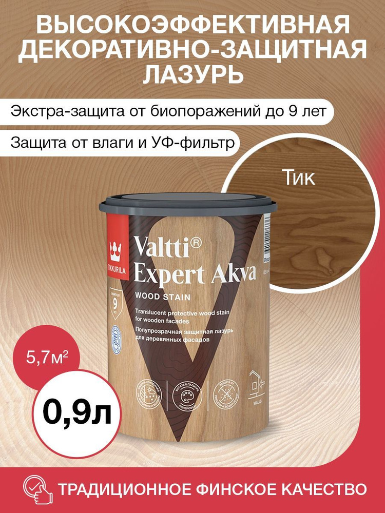 Tikkurila Антисептик VALTTI EXPERT AKVA тик полуматовый 0,9л #1