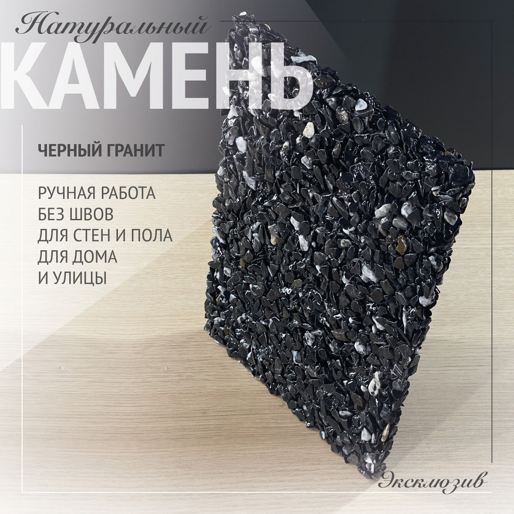 RomanStone Керамогранит Плитка из черного гранита 20 x 30, 0.06 м2  #1