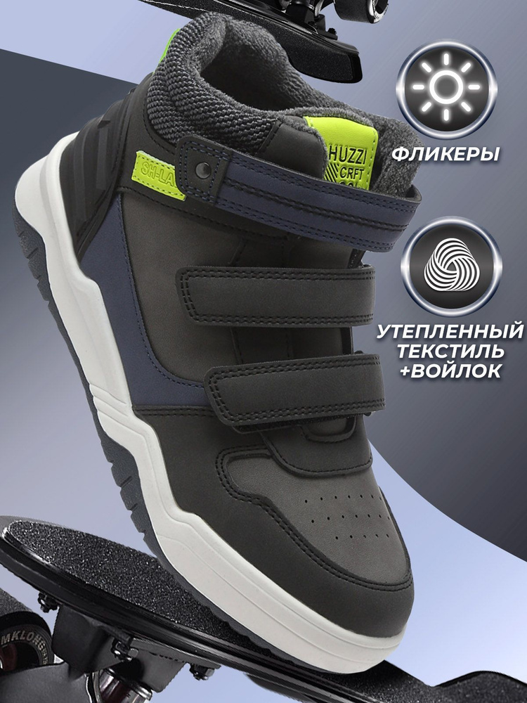Ботинки Shuzzi EasyStep Boy #1