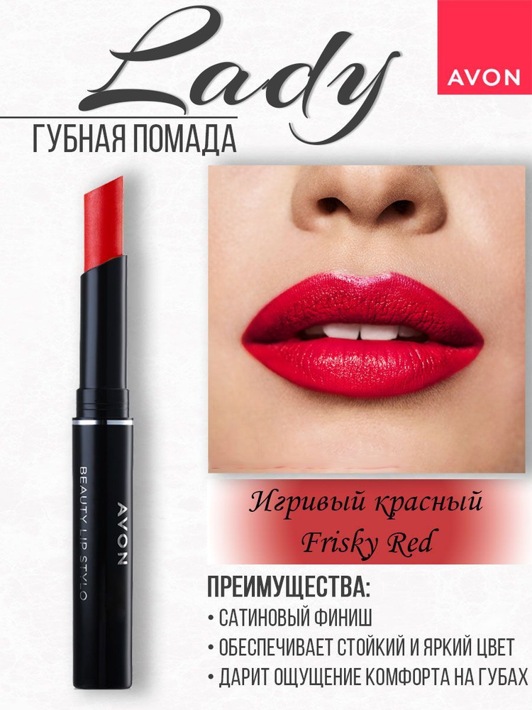 Губные помады Avon