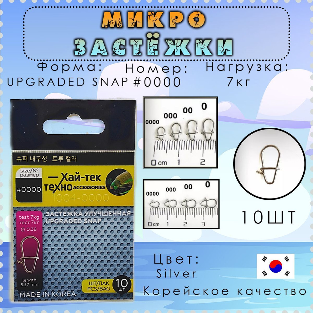 Микро застежка для рыбалки, карабин рыболовный ультралайт - купить по ...