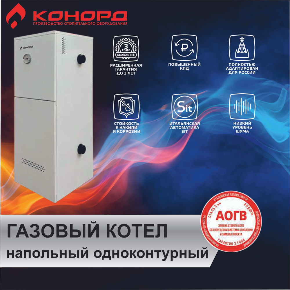 Газовый котел Конорд 11.6 кВт 11.6-1 боковое подключение одноконтурный -  купить по выгодной цене в интернет-магазине OZON (1124439667)